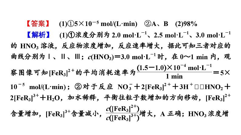 板块1 题型突破3化学反应原理综合 突破点3原理中的图像分析第6页