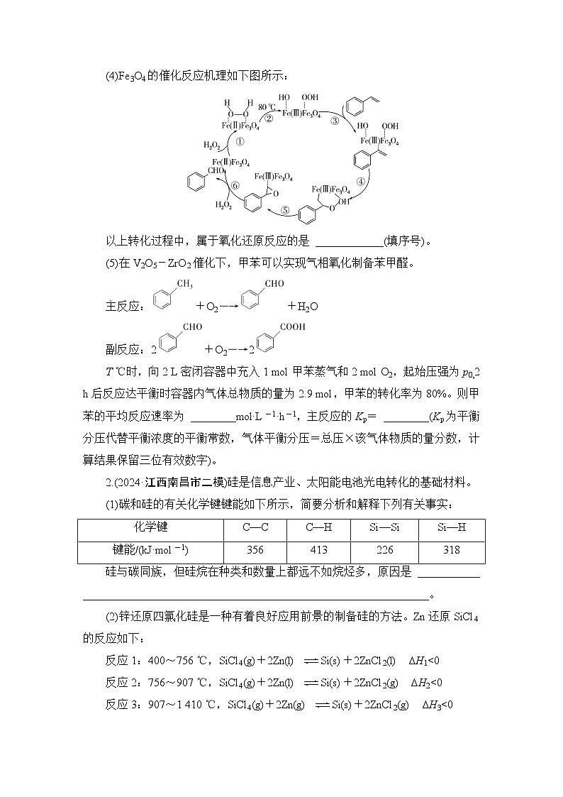 板块1 题型突破3化学反应原理综合 题型突破特训第2页