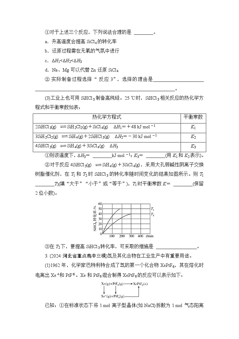 板块1 题型突破3化学反应原理综合 题型突破特训第3页