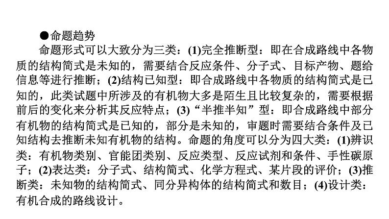 板块1 题型突破5有机化学基础综合 突破点1命名、官能团、反应类型、结构简式与方程式书写第4页
