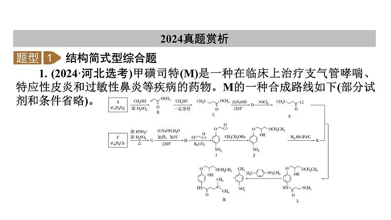 板块1 题型突破5有机化学基础综合 突破点1命名、官能团、反应类型、结构简式与方程式书写第5页