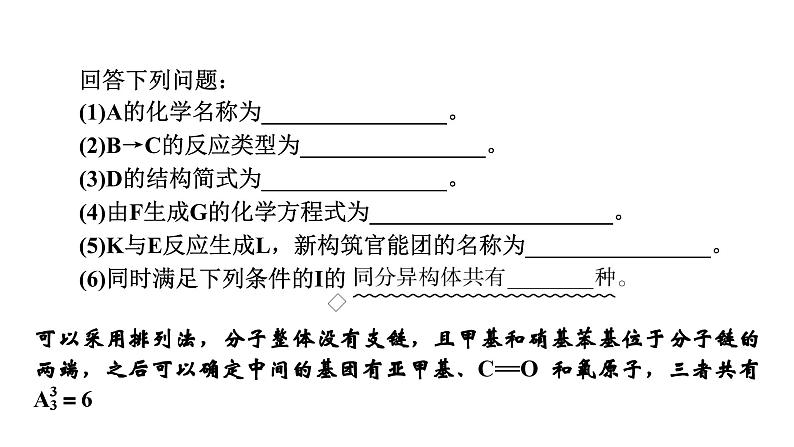板块1 题型突破5有机化学基础综合 突破点1命名、官能团、反应类型、结构简式与方程式书写第6页