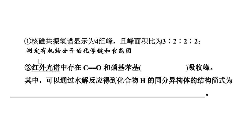板块1 题型突破5有机化学基础综合 突破点1命名、官能团、反应类型、结构简式与方程式书写第7页