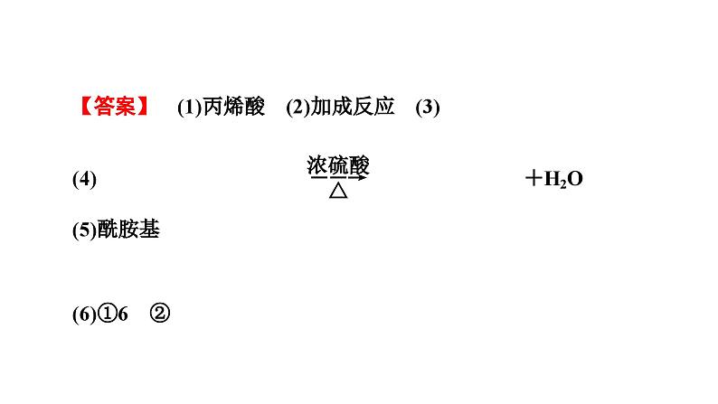 板块1 题型突破5有机化学基础综合 突破点1命名、官能团、反应类型、结构简式与方程式书写第8页