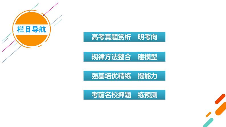 板块1 题型突破5有机化学基础综合 突破点3有机合成路线设计第2页