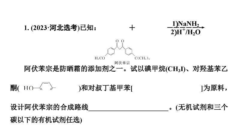 板块1 题型突破5有机化学基础综合 突破点3有机合成路线设计第3页