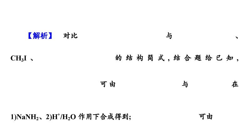板块1 题型突破5有机化学基础综合 突破点3有机合成路线设计第5页