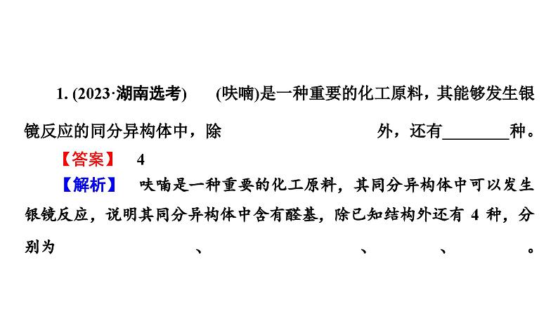 板块1 题型突破5有机化学基础综合 突破点2限定条件下同分异构体数目的判断及书写第3页
