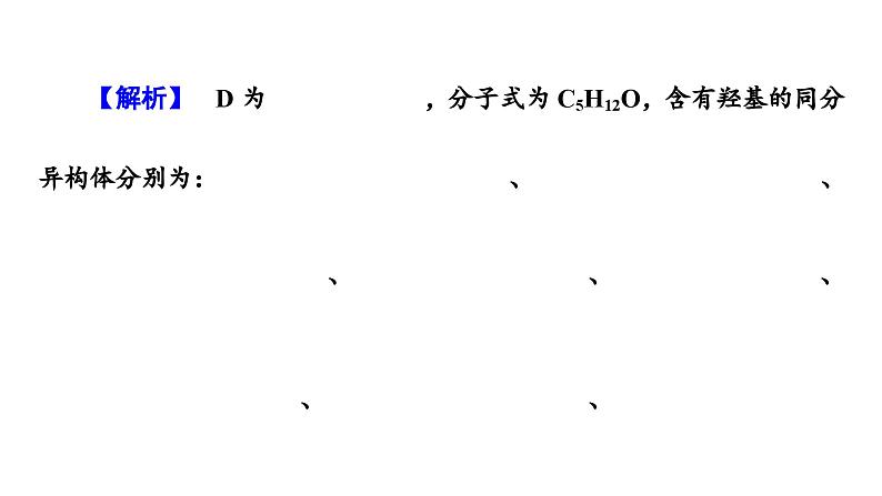 板块1 题型突破5有机化学基础综合 突破点2限定条件下同分异构体数目的判断及书写第7页