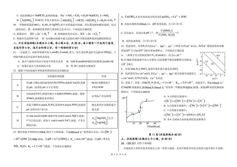 化学枣庄市第八中学高二年级1月质量监测第2页