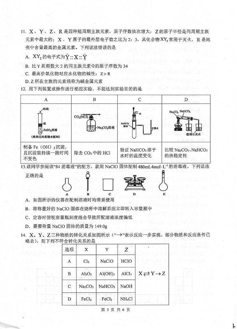 四川省绵阳中学2024-2025学年高一上学期期末模拟测试化学试题第3页