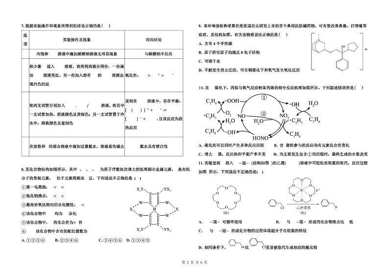 2025省大庆大庆中学高三上学期12月模拟考试化学PDF版含答案(可编辑)第2页