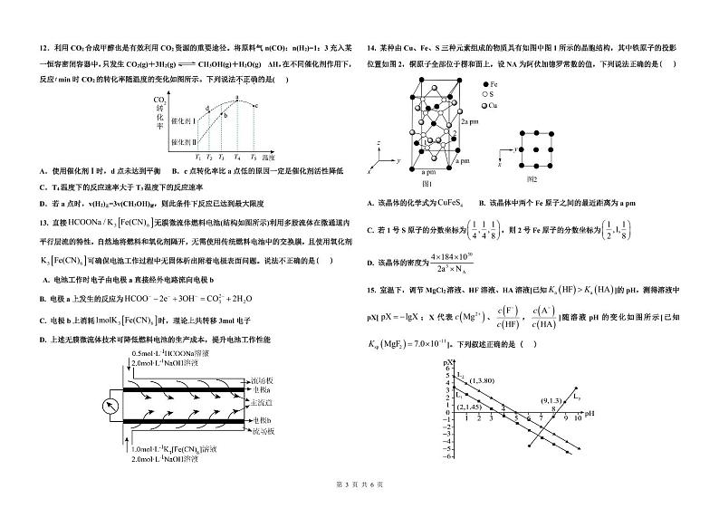 2025省大庆大庆中学高三上学期12月模拟考试化学PDF版含答案(可编辑)第3页