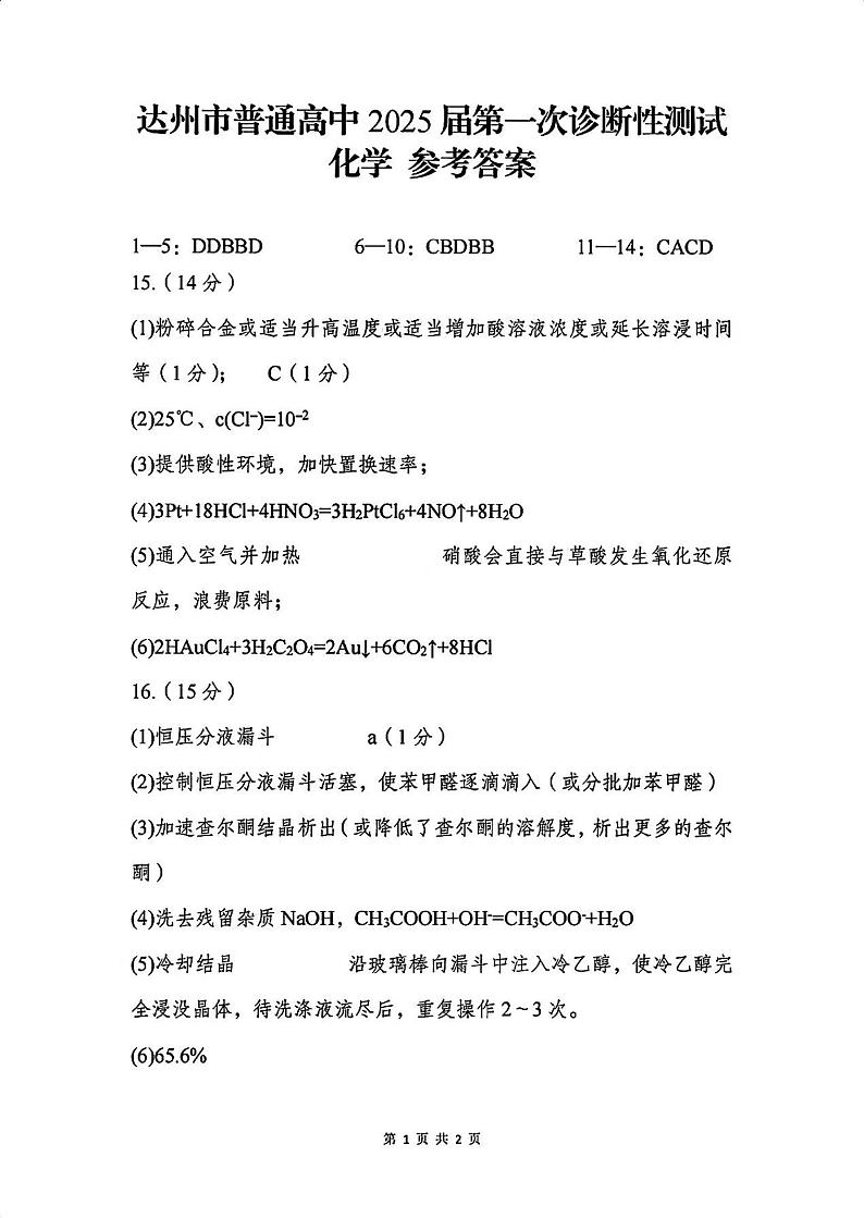 化学答案第1页