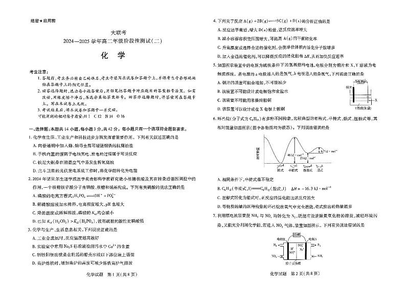 化学试卷第1页