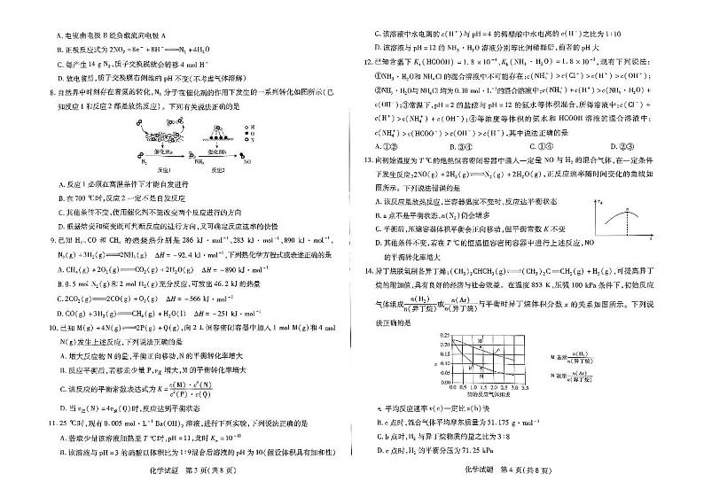 化学试卷第2页