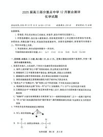 T8联考2025届高三部分重点高中12月联合测评化学试卷及答案