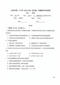 北京市第二十中学2024-2025学年高二上学期期末考试 化学试题