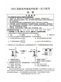 江苏省新高考基地学校2025届高三上学期12月第一次联考-化学试题+答案