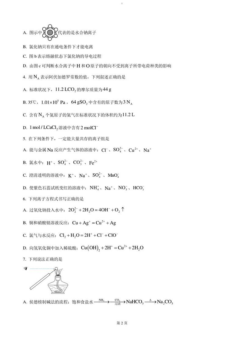 2024~2025学年安徽省合肥市普通高中六校联盟高一上期中化学试卷(含答案)第2页