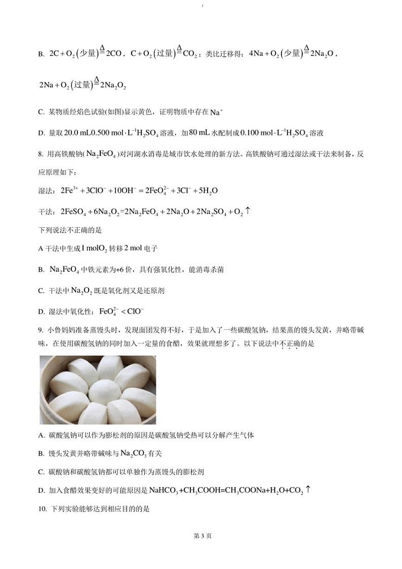 2024~2025学年安徽省合肥市普通高中六校联盟高一上期中化学试卷(含答案)第3页
