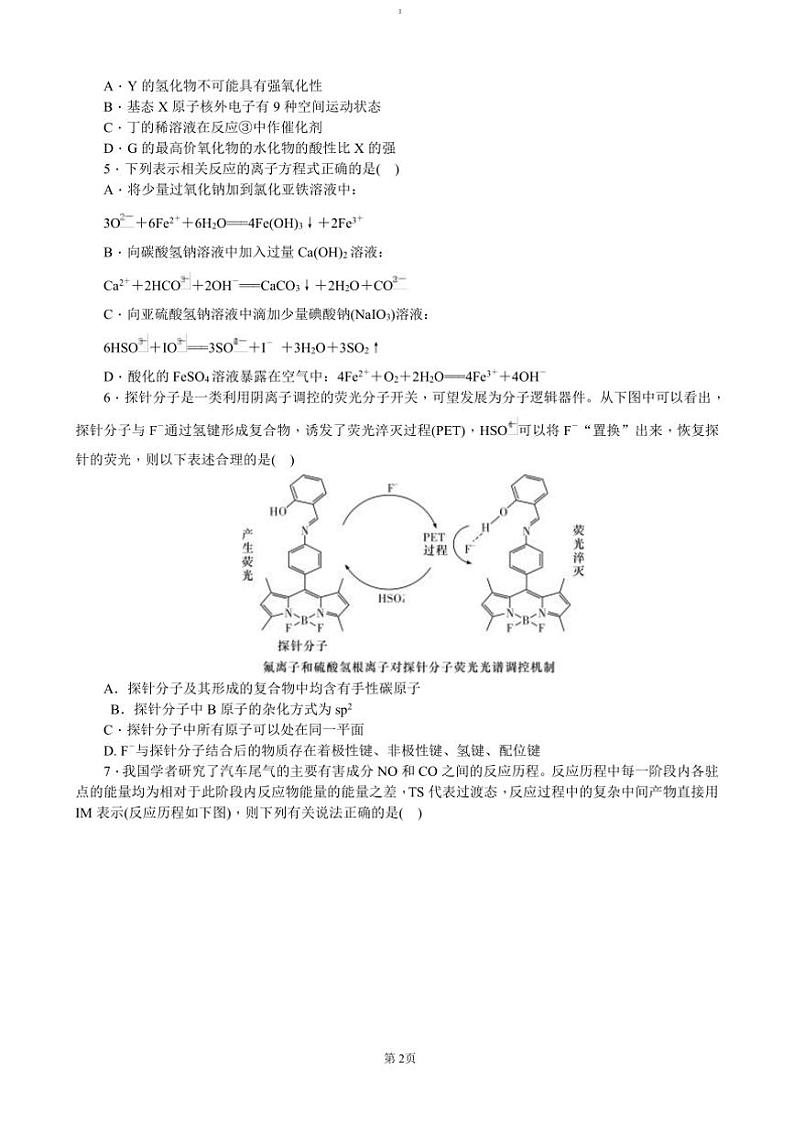 2024~2025学年湖南省长沙市雅礼中学高三上月考(四)化学试卷(含答案)第2页