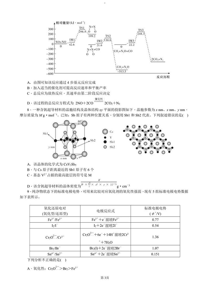2024~2025学年湖南省长沙市雅礼中学高三上月考(四)化学试卷(含答案)第3页