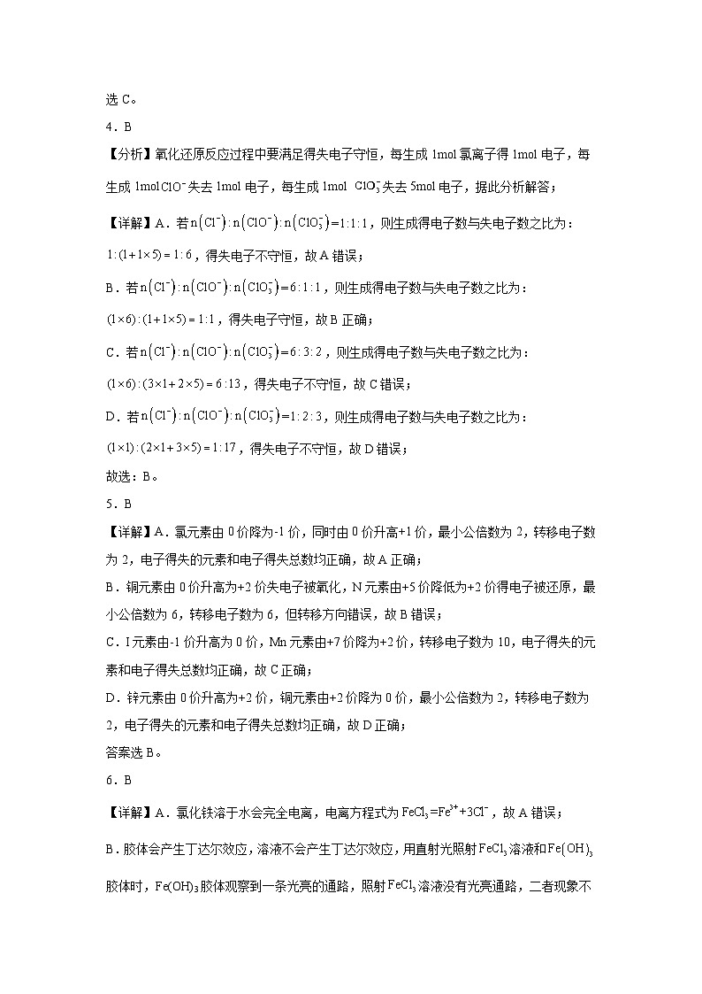 答案-化学第2页