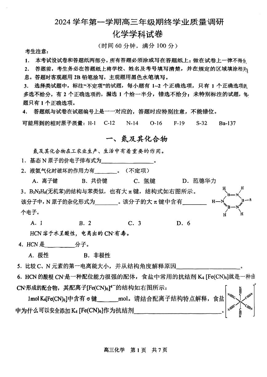 2025届上海市青浦区高三一模化学试卷和参考答案