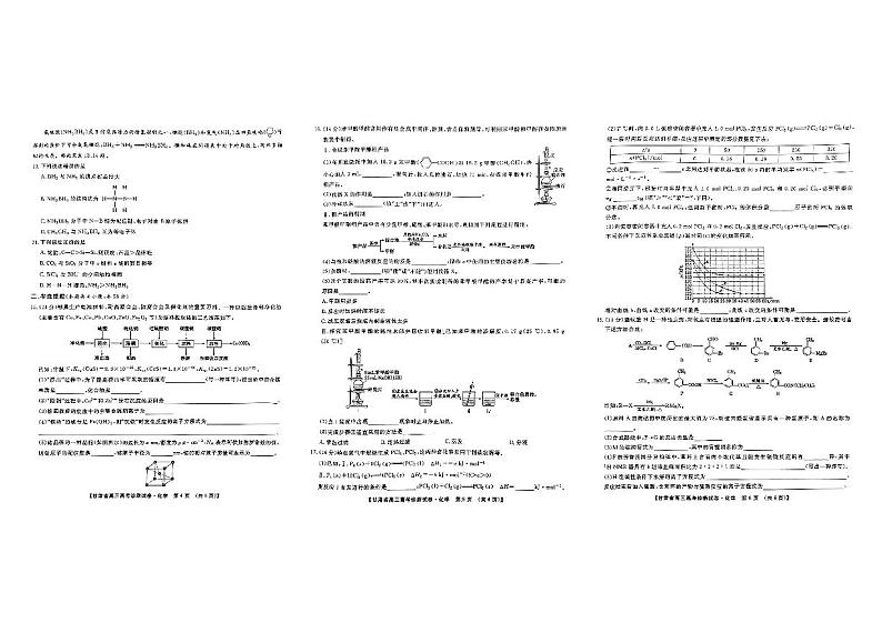 甘肃省2025届高三上学期12月高考诊断化学试题及答案第2页