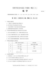 2023北京育英學(xué)校高三（下）統(tǒng)練八化學(xué)試卷