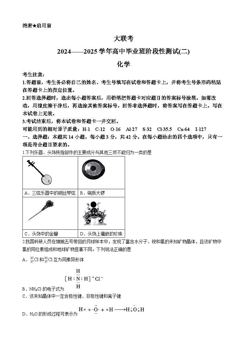 河南省天一大联考2024-2025学年高三上学期阶段性检测(二)化学试题(含答案)第1页