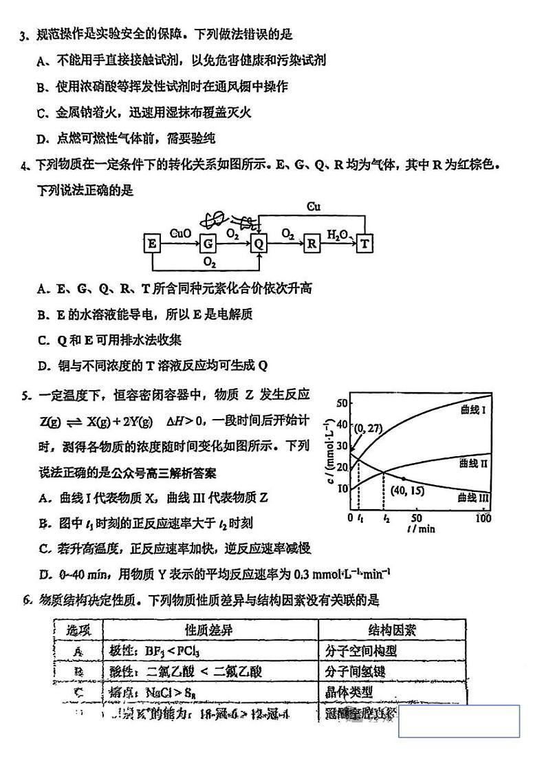 化学试题·2025年高考综合改革适应性演练第2页