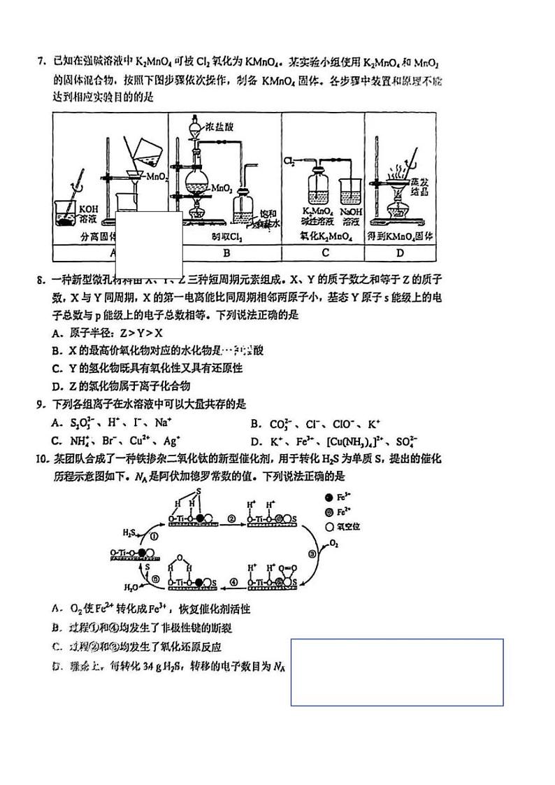 化学试题·2025年高考综合改革适应性演练第3页