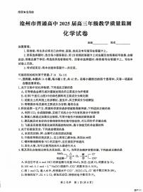 化学丨河北省沧州市普通高中2025届高三12月教学质量监测化学试卷及答案