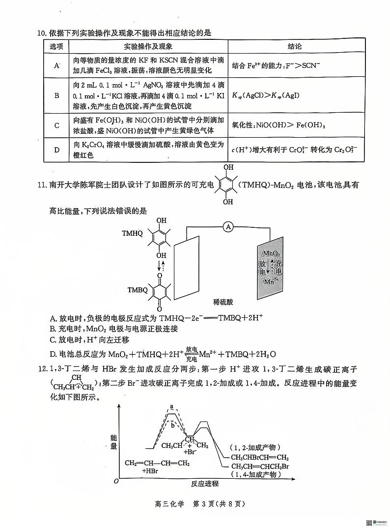 化学丨河北省沧州市普通高中2025届高三12月教学质量监测化学试卷及答案第3页