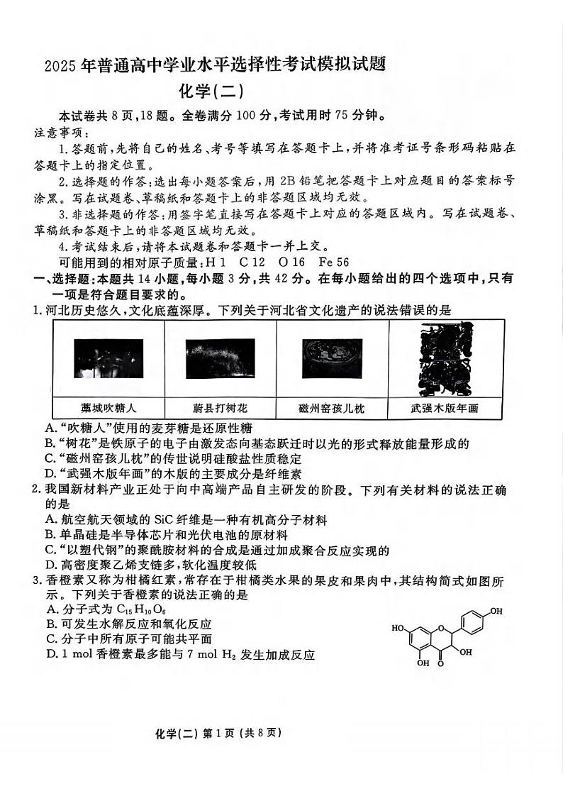 化学丨河北省衡水金卷先享题2025届高三1月一轮复习夯基卷(二)化学试卷及答案第1页