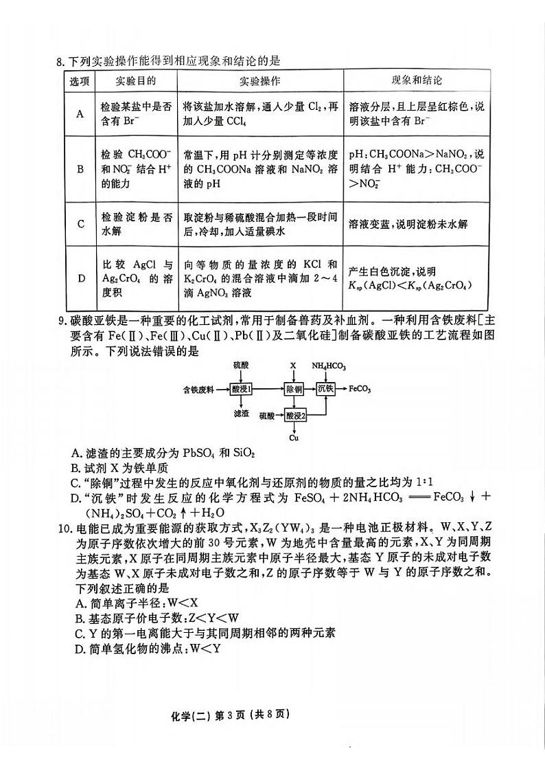 化学丨河北省衡水金卷先享题2025届高三1月一轮复习夯基卷(二)化学试卷及答案第3页