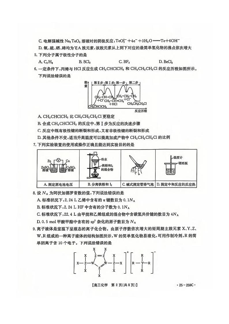 化学丨河北省五个一名校联盟2025届高三1月一轮收官验收联考化学试卷及答案第2页