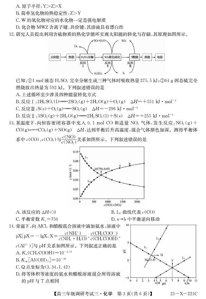 化学丨河南省TOP二十名校2025届高三12月调研考试(三)化学试卷及答案第3页