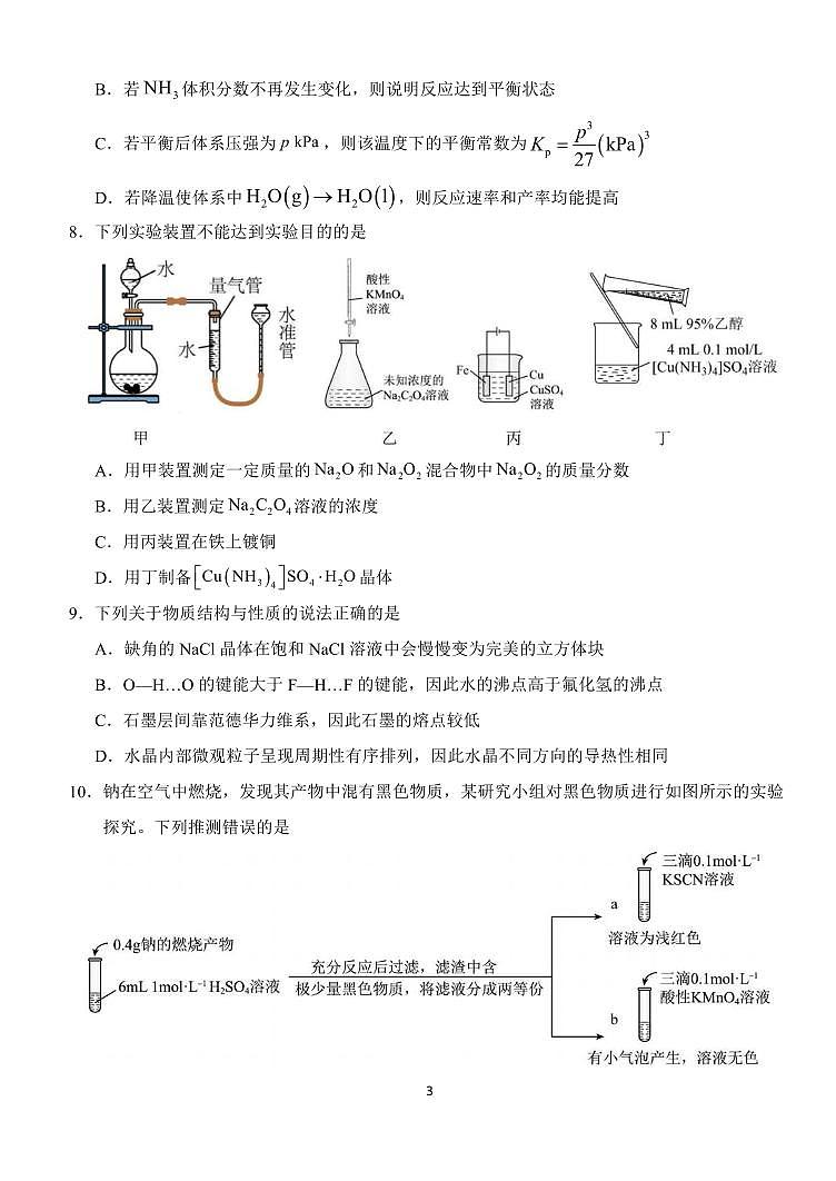 化学丨湖北省荆州市沙市中学2025届高三上学期12月月考化学试卷及答案第3页
