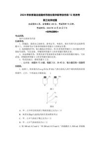 化學(xué)丨湖北省隨州市部分高中聯(lián)考協(xié)作體2025屆高三12月聯(lián)考化學(xué)試卷及答案