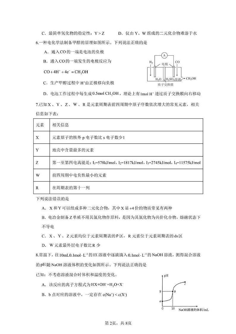 5-济宁市第一中学2025年1月高二质量检测-化学试题第2页
