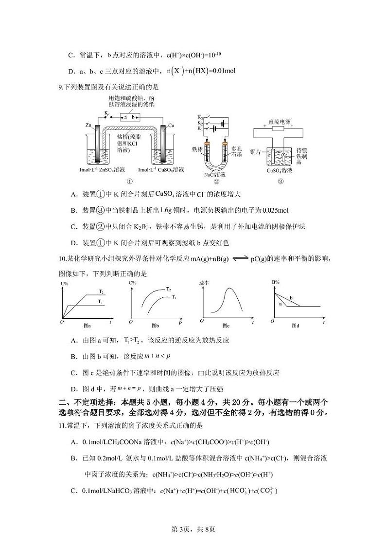 5-济宁市第一中学2025年1月高二质量检测-化学试题第3页