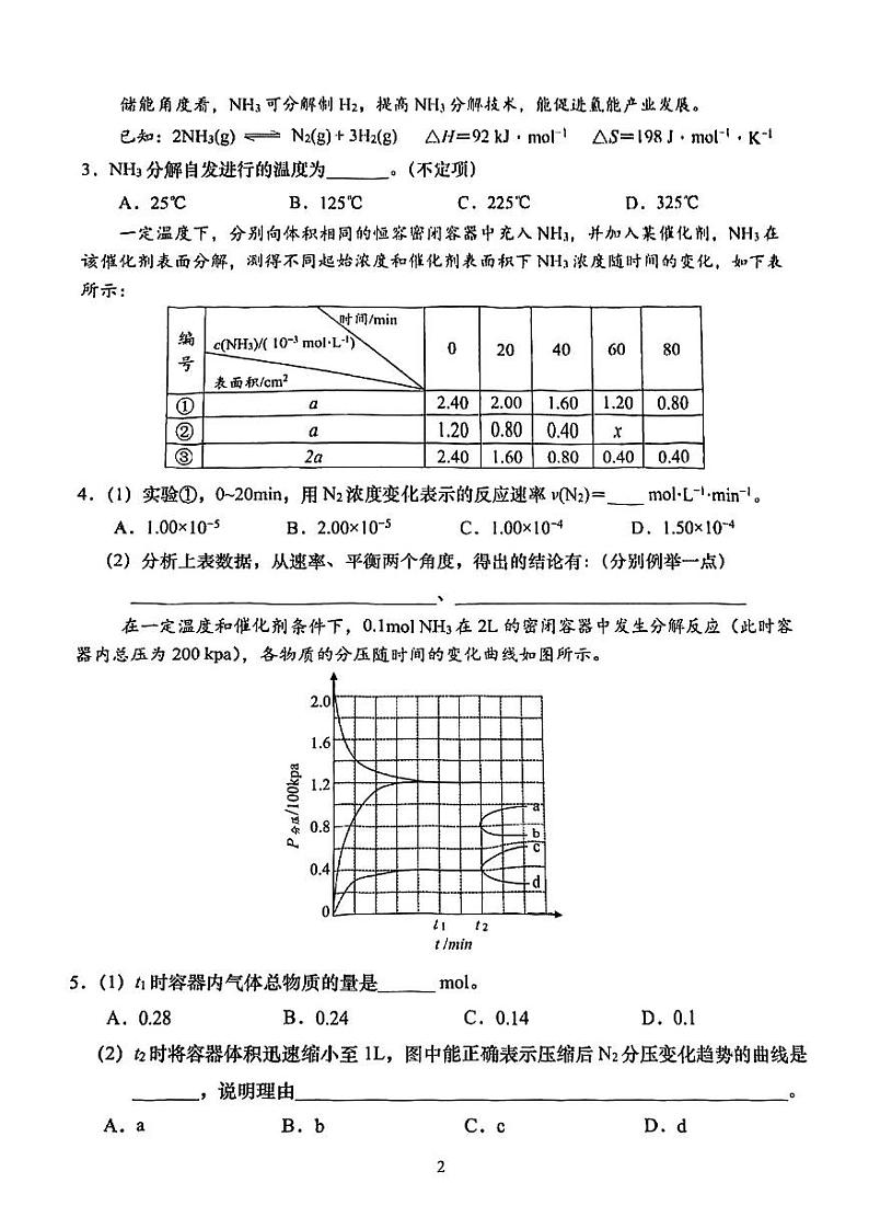 2025届上海市杨浦区高三一模化学试卷第2页