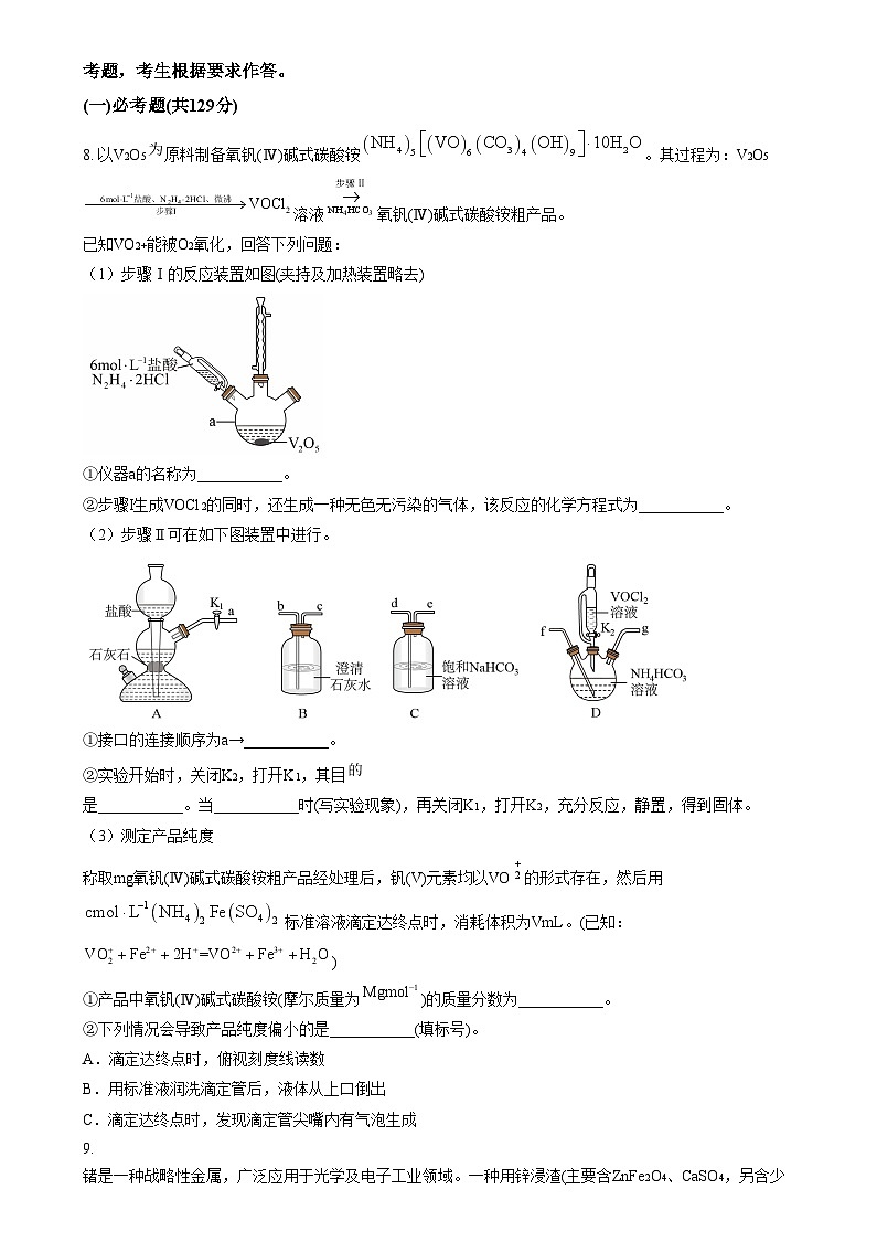 四川省綿陽市東辰中學(xué)2024屆高三下學(xué)期模擬考試（一）理科綜合試題-高中化學(xué) Word版無答案第3頁