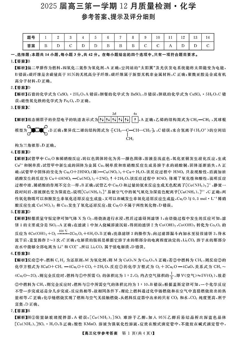 化学答案第1页