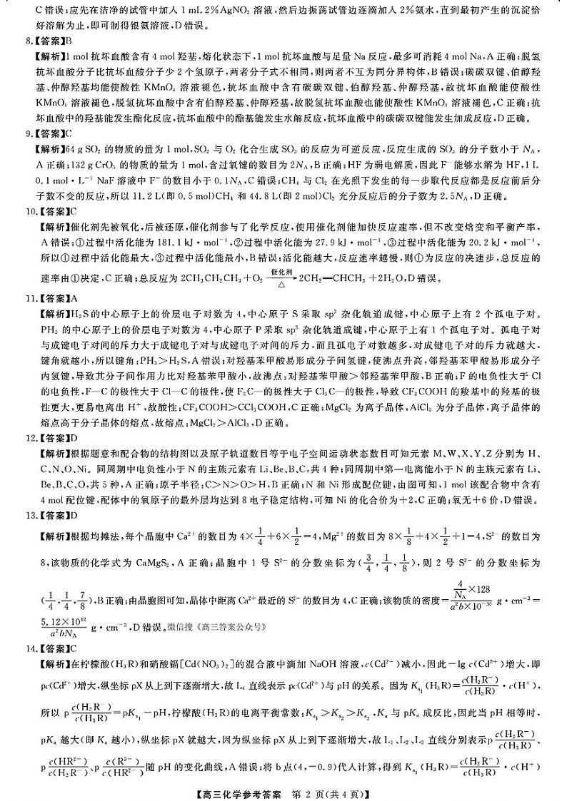 化学答案第2页