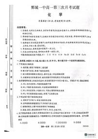 山东省菏泽市鄄城县第一中学2024-2025学年高一上学期1月月考 化学试题