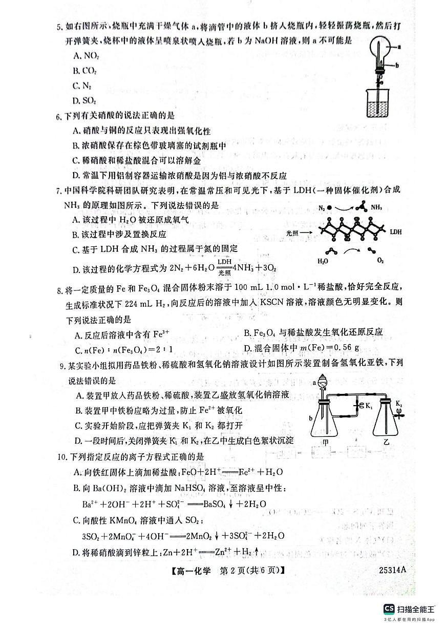 山東省菏澤市鄄城縣第一中學(xué)2024-2025學(xué)年高一上學(xué)期1月月考 化學(xué)試題第2頁(yè)